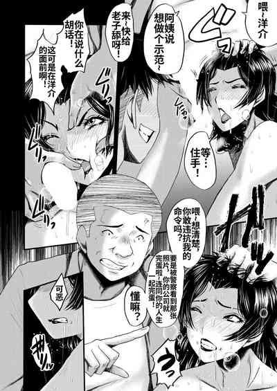 婬悶 〜母さんはオナホール〜 その2 10