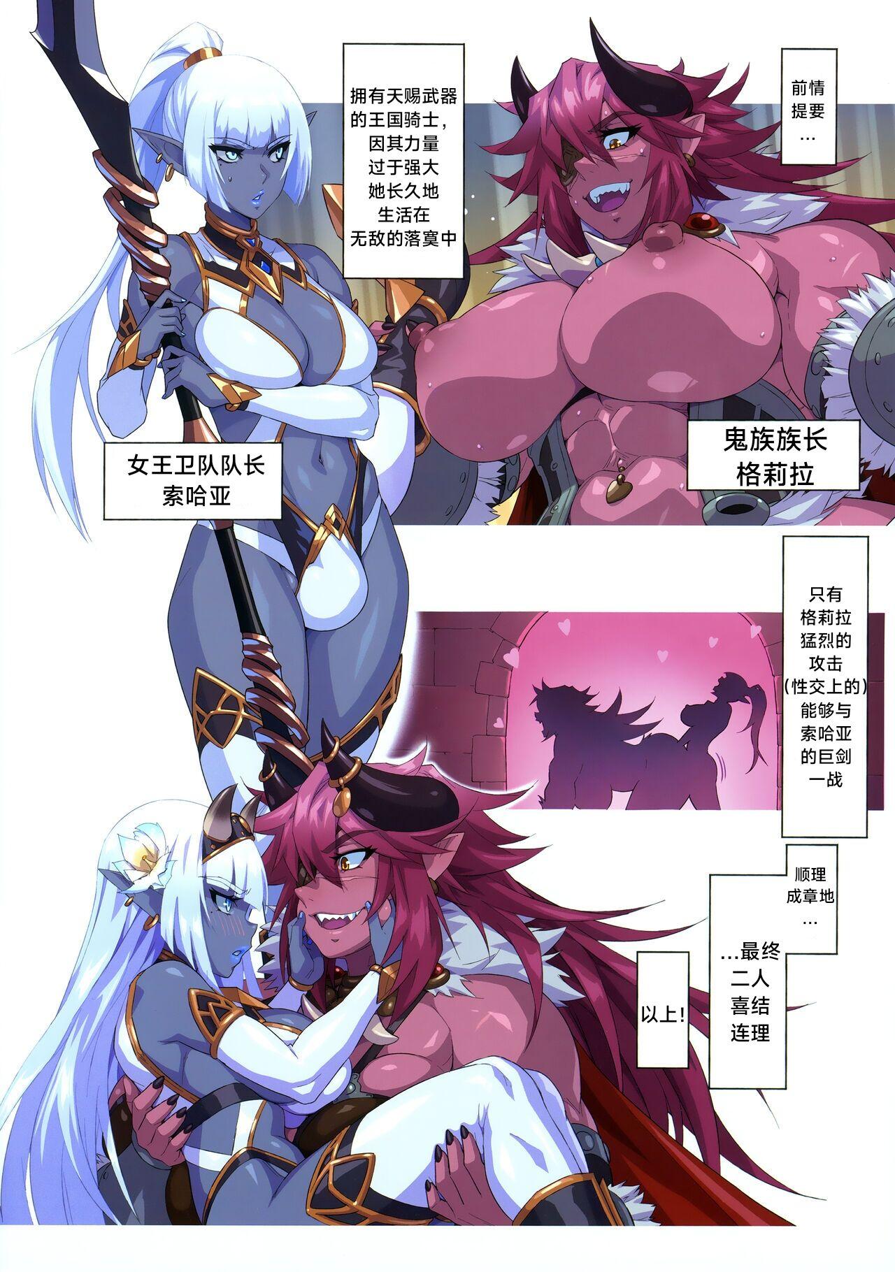 鬼！对阵暗精灵！甜甜腻腻！情意浓浓！新婚的蜜月传说 Ogre tai Dark Elf II Love Love! Shinkon Daisakusen［Chinese］［无机咖啡酸个人汉化］ 1