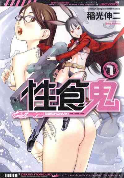 Seishokuki Volume 1 1