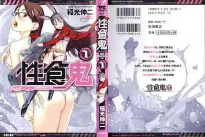 Seishokuki Volume 1 2
