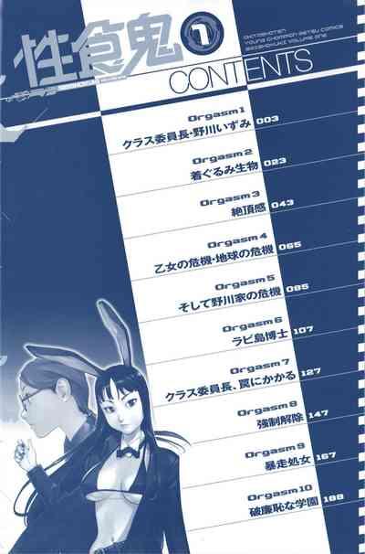 Seishokuki Volume 1 8