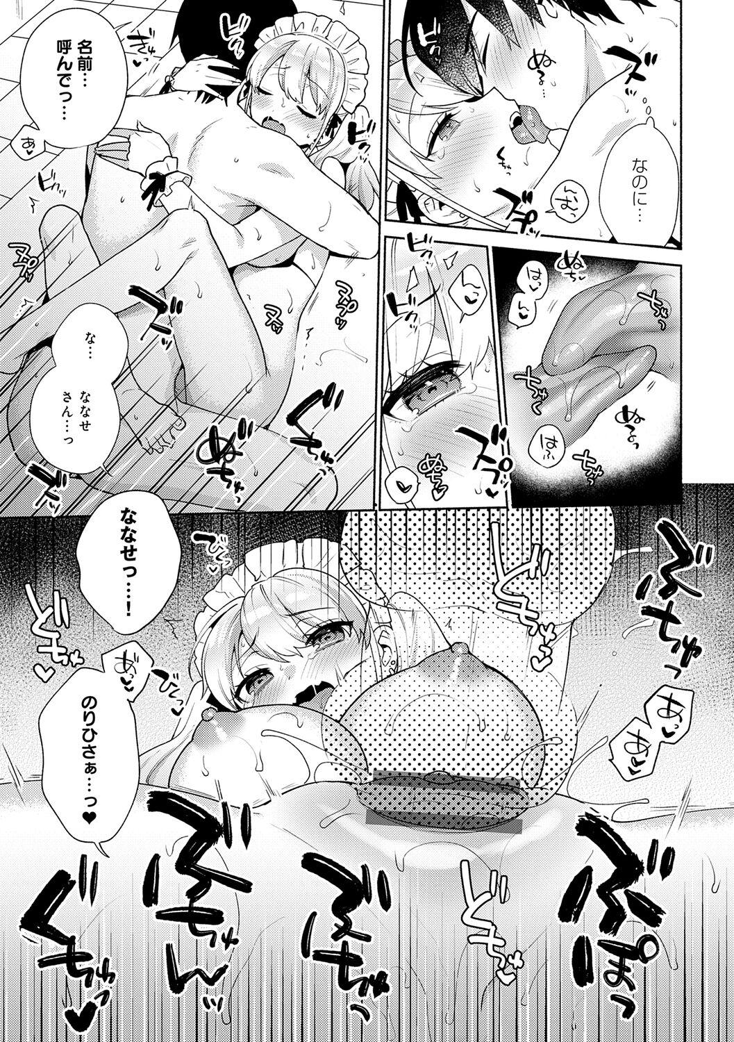 好きだから襲いたい【電子版限定特典付き】 76