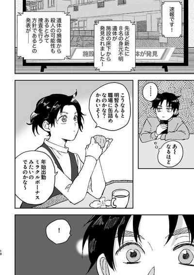 Yumeutsutsu 10