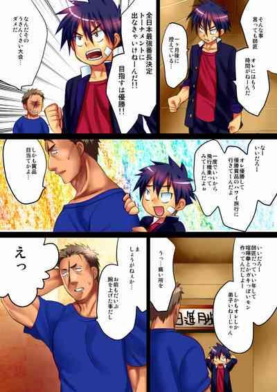唸れ!喧嘩一本日本一! 3
