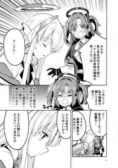 もう離さない生徒 10