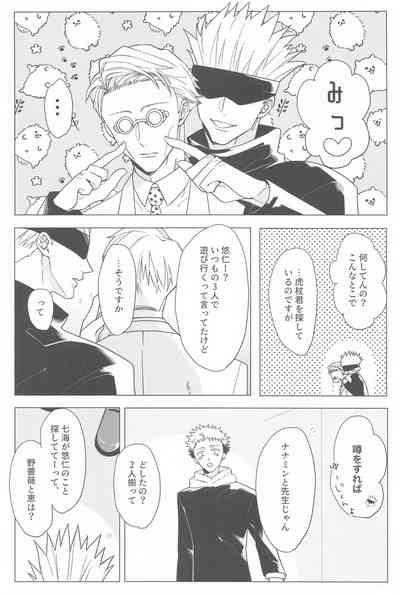 Koibito Gokko 5