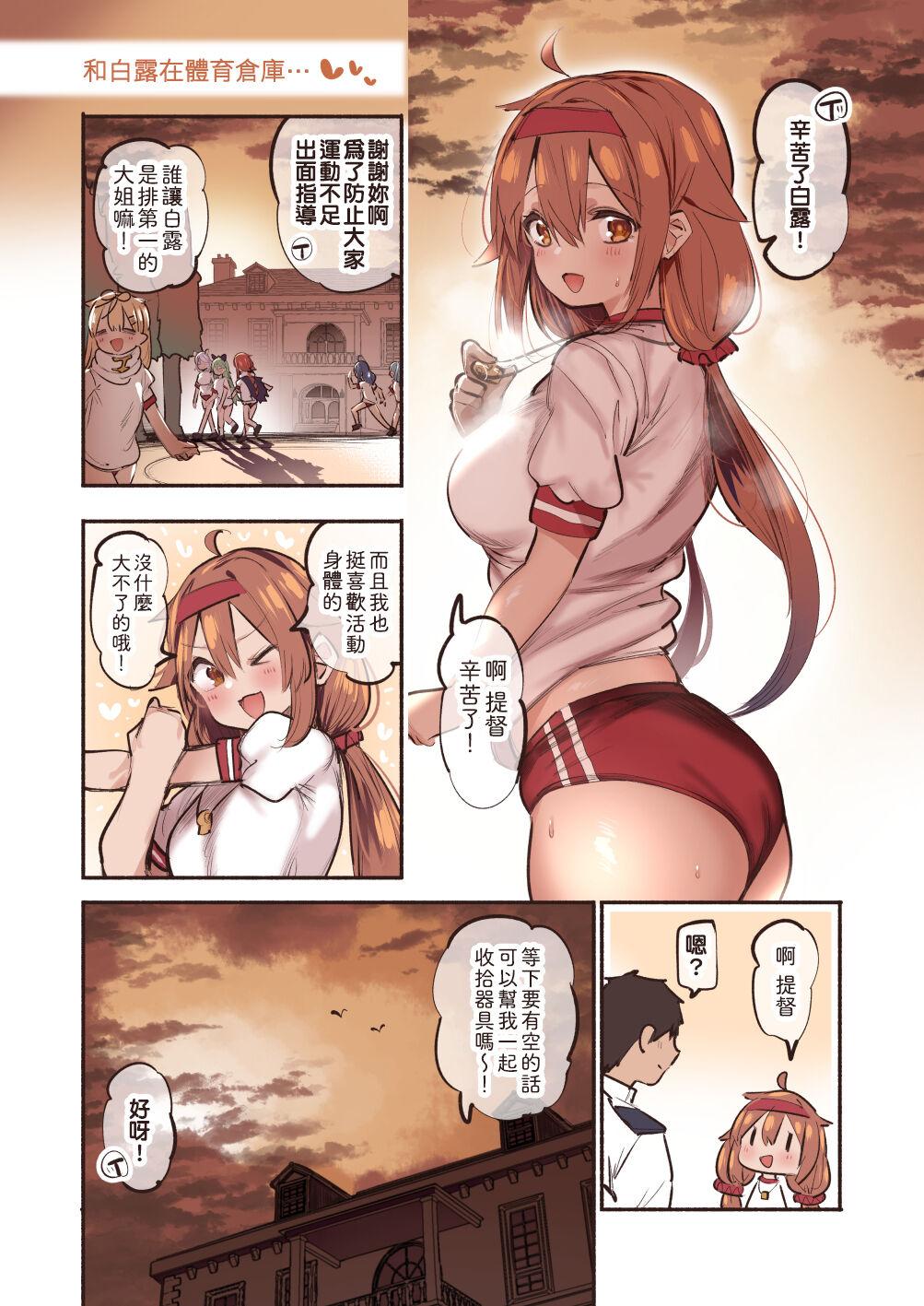 Shiratsuyu to Taiiku Souko de... | 和白露在體育倉庫 - Page 1