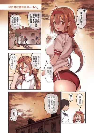 Shiratsuyu to Taiiku Souko de... | 和白露在體育倉庫 1