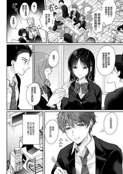 Mujikaku na Osananajimi to Kyoumi Honi de Yatte Mitara 2 8