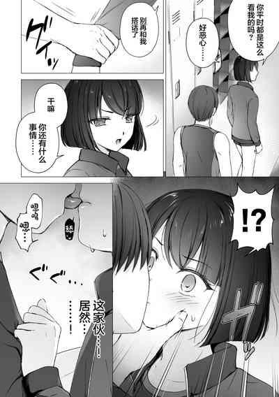 Namaiki Kouhai wo Chinpo de Otoshite Kanojo Mesu ni Suru 3