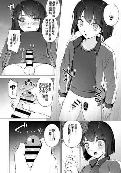 Namaiki Kouhai wo Chinpo de Otoshite Kanojo Mesu ni Suru 7