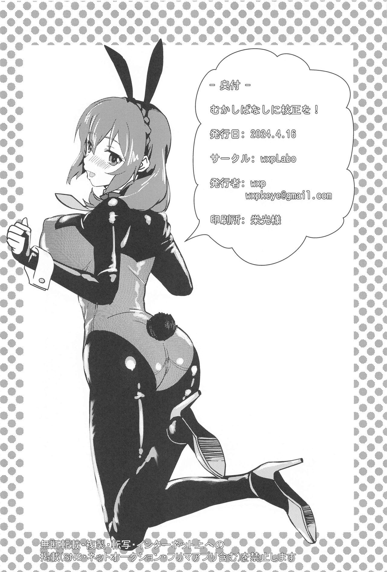 mukashibanashinikoseio! - Page 21