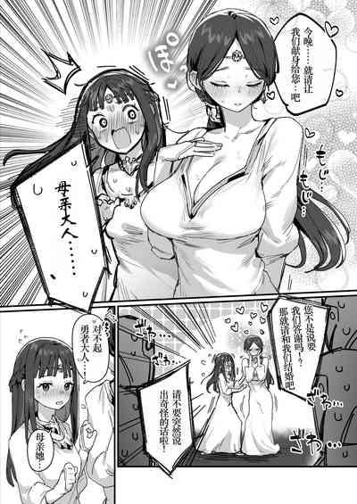 Hime to Yuusha to Okaa-sama 8