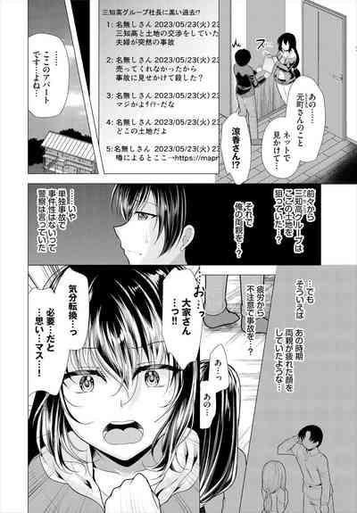 大家さんへの家賃は中出しセックスでお支払い 15話 4