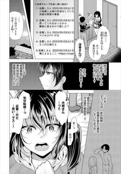 大家さんへの家賃は中出しセックスでお支払い 15話 3