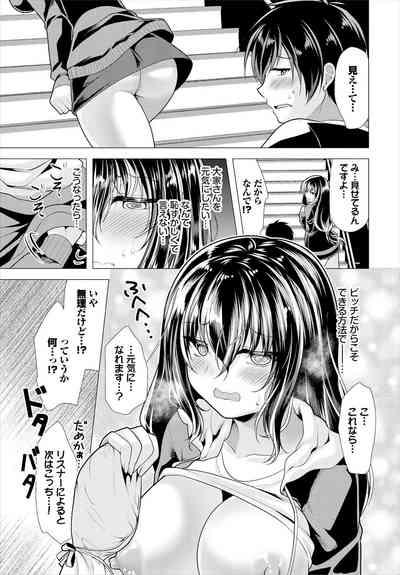 大家さんへの家賃は中出しセックスでお支払い 15話 7