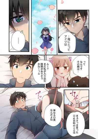 ヤリ部屋暮らし 17 7