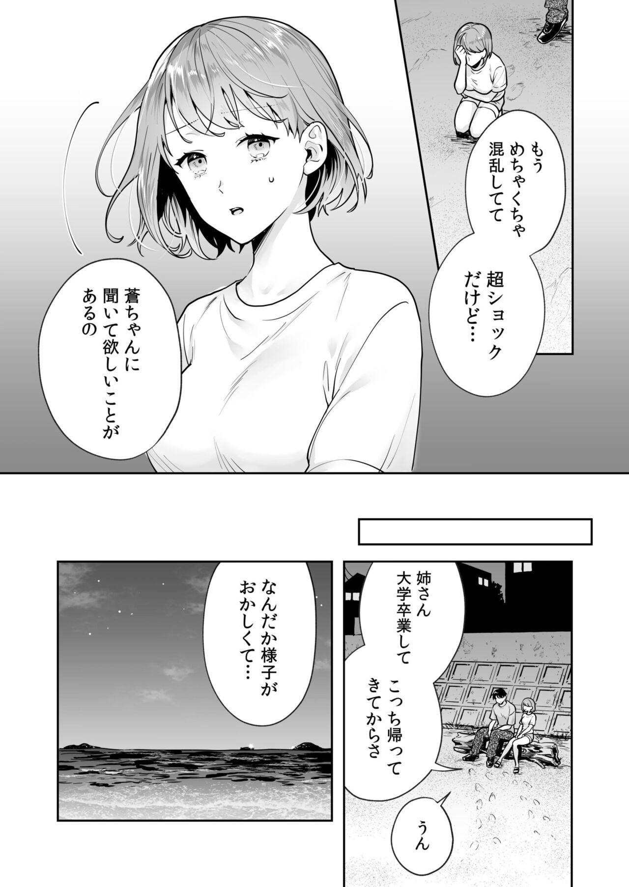 [Mogelano] Shimai to no Maguwai -Hokora ni Kakusareta Himitsu- 1-4 34