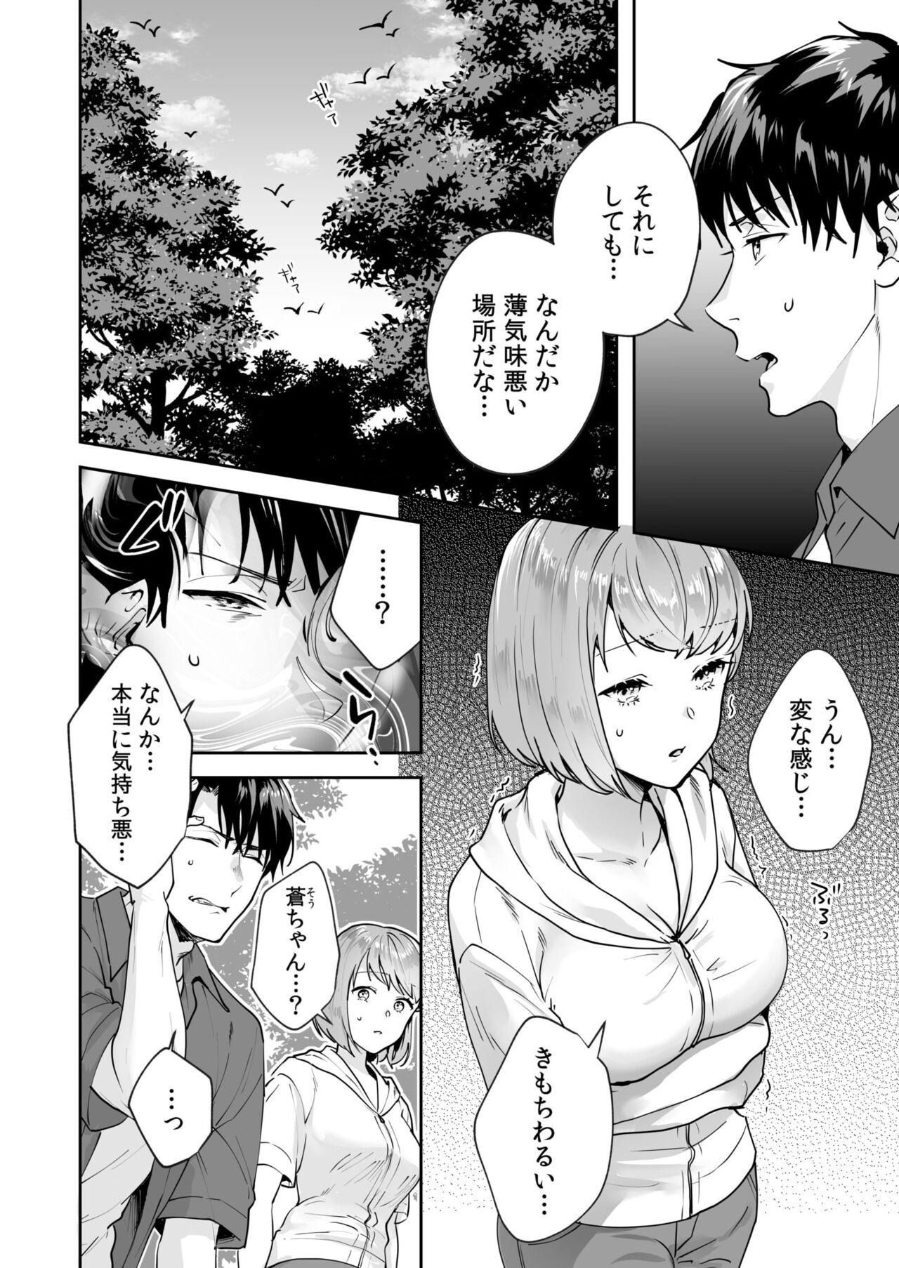 [Mogelano] Shimai to no Maguwai -Hokora ni Kakusareta Himitsu- 1-4 57