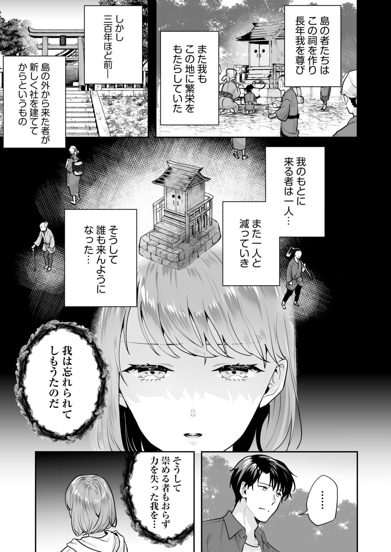 [Mogelano] Shimai to no Maguwai -Hokora ni Kakusareta Himitsu- 1-4 97