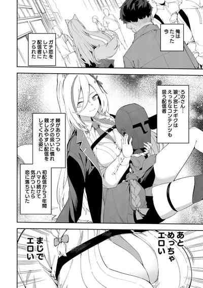 Oshi Haishinsha wa Ore dake no Senyou Manko. Saimin Kakete Ero-kei Haishinsha o Itsudemo Dokomade Hamemakuru 4