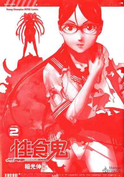 Seishokuki Volume 2 4