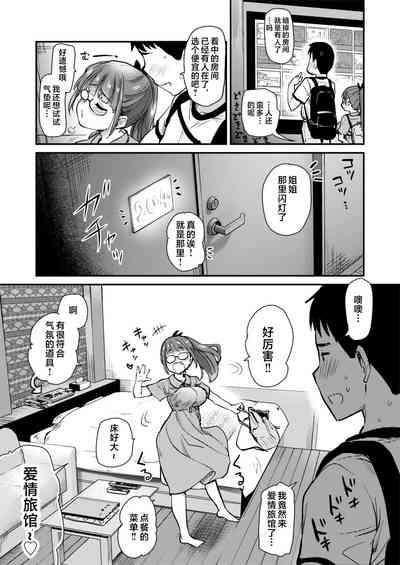 Itsumo no Otouto no Seiyoku Shori o, Kyou wa LoveHo de Shitai Ane. 7