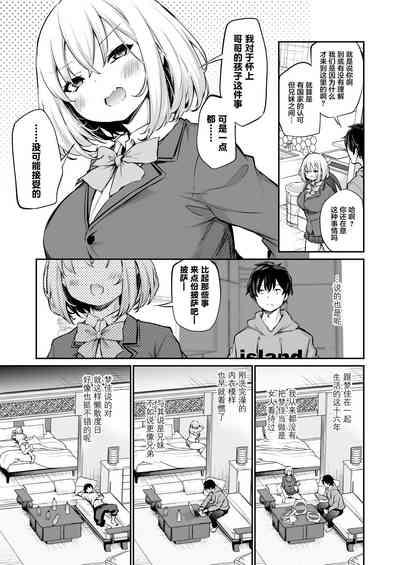 不让妹妹怀孕的话就离不开的岛 | Imouto Haramasenai to Derarenai Shima+Omake 6