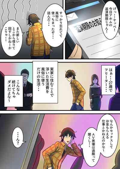 無限搾精バイト 〜怪しい高額バイトに応募したら拘束搾精地獄だった話〜 3