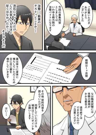 無限搾精バイト 〜怪しい高額バイトに応募したら拘束搾精地獄だった話〜 8