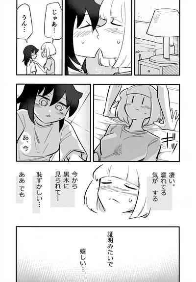 UchiMoko no Tachi Neko 10