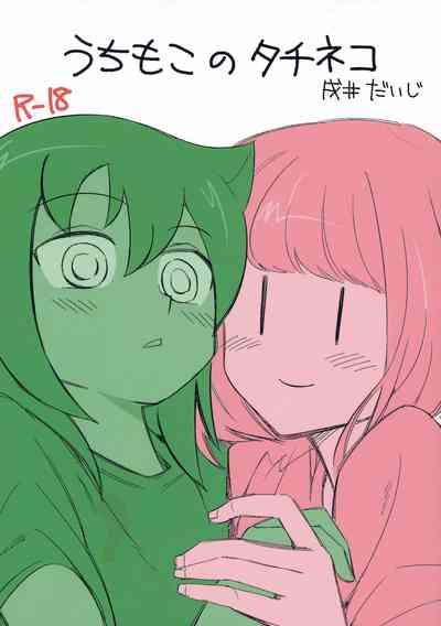 UchiMoko no Tachi Neko 1