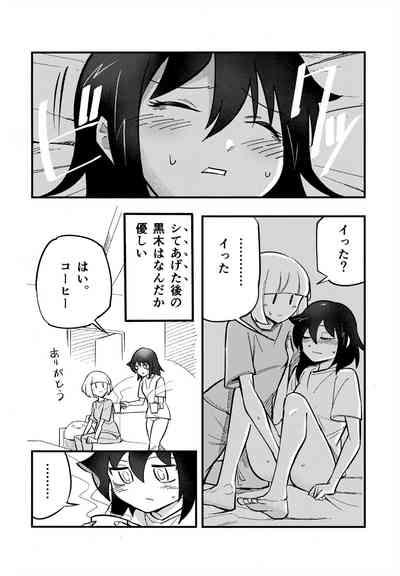 UchiMoko no Tachi Neko 5