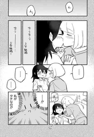 UchiMoko no Tachi Neko 8