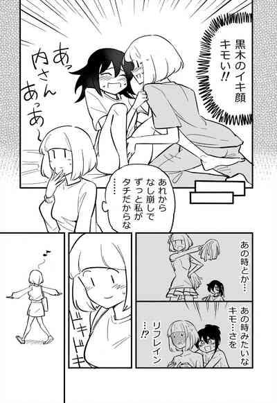 UchiMoko no Tachi Neko 9