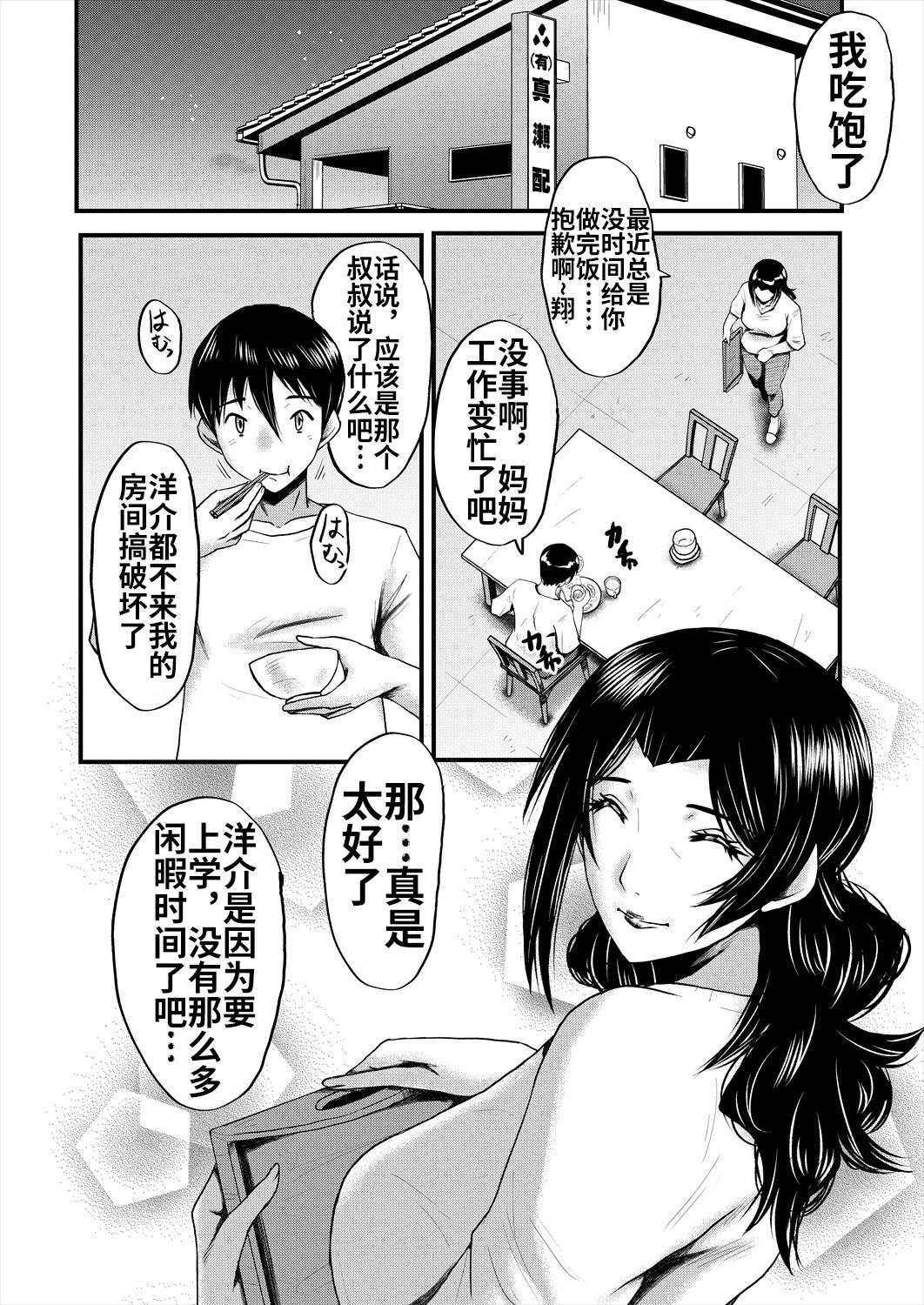 [SINK] Inmon ~Kaa-san wa Onahole~ Sono 3 (COMIC MILF 2023-12 Vol. 75) [Chinese] [流木个人汉化] [Digital] 6