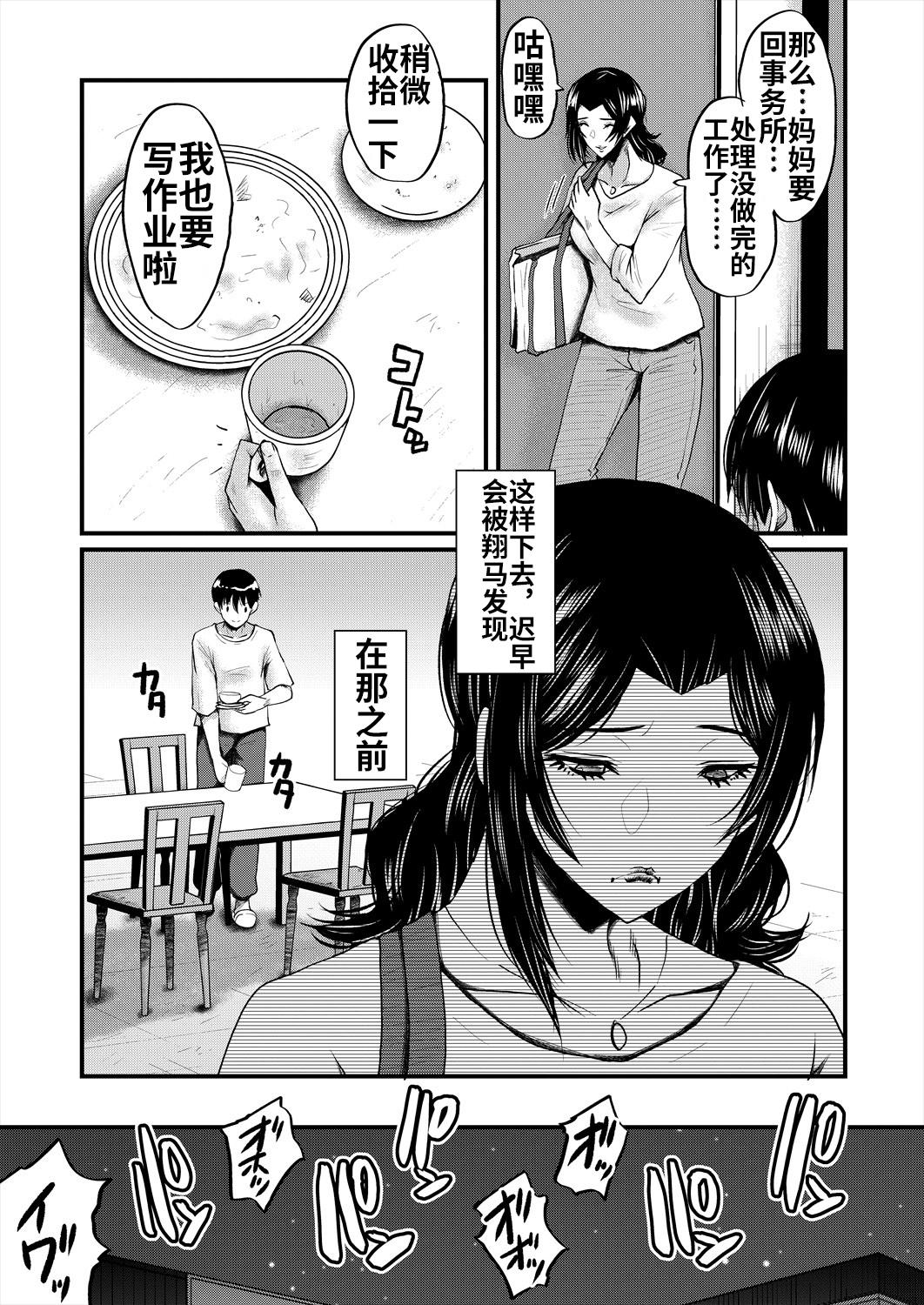 [SINK] Inmon ~Kaa-san wa Onahole~ Sono 3 (COMIC MILF 2023-12 Vol. 75) [Chinese] [流木个人汉化] [Digital] 7