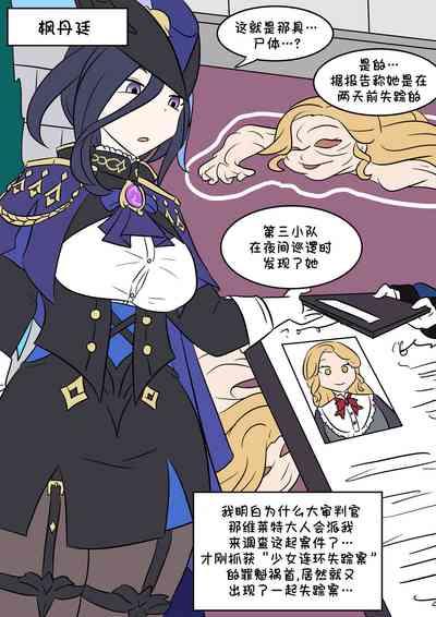 原神TSF：皮化弹 2