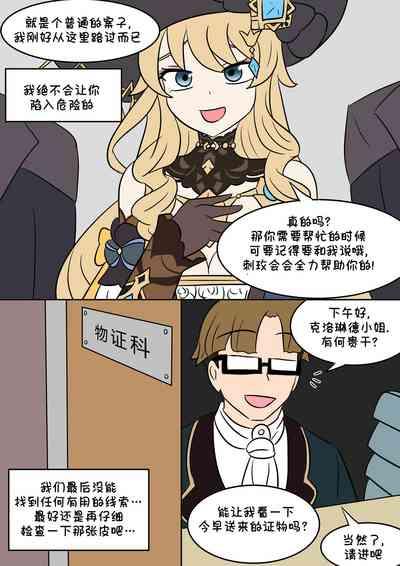 原神TSF：皮化弹 5