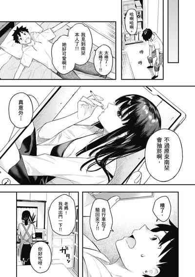 Ao no Mama de ｜停留在青澀一刻 7