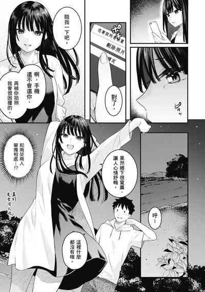 Ao no Mama de ｜停留在青澀一刻 9