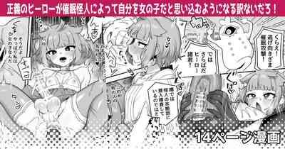 Seigi no Hero ga Saimin Kaijin ni Yotte Jibun o Onnanoko to Omoikomu you ni naru Wake Nai daro! 1