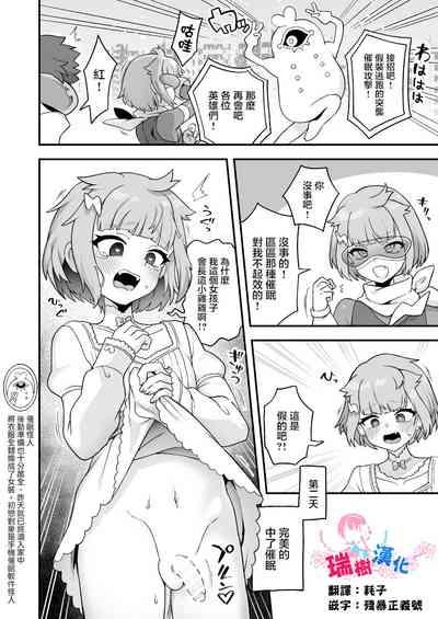 Seigi no Hero ga Saimin Kaijin ni Yotte Jibun o Onnanoko to Omoikomu you ni naru Wake Nai daro! 2