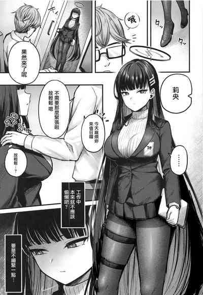 Rio Kaichou no Kokoro to Karada o Hogusu Himitsu no Massage 2