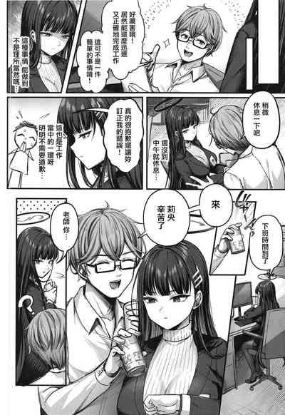 Rio Kaichou no Kokoro to Karada o Hogusu Himitsu no Massage 3