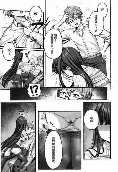 Rio Kaichou no Kokoro to Karada o Hogusu Himitsu no Massage 8
