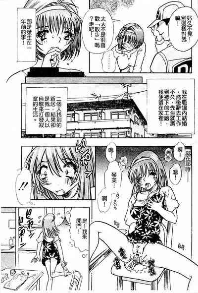 Injiru ni Nureta Hanazono 5