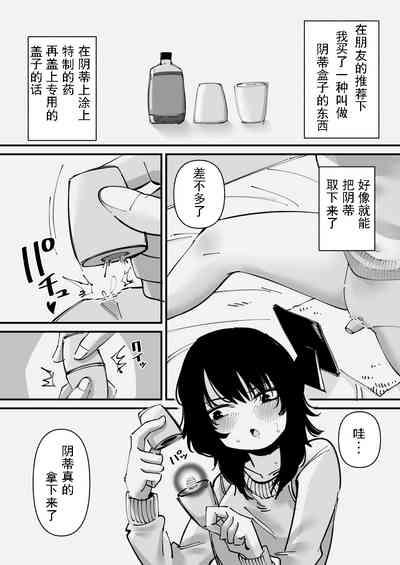 自慰狂的阴蒂盒子游戏（有条色狼汉化） 2