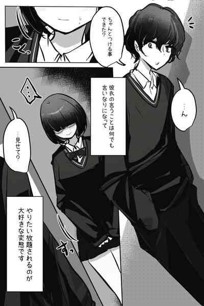 Mobuko-chan ga Ironna Hito to Ecchi Saserareru Hanashi 2