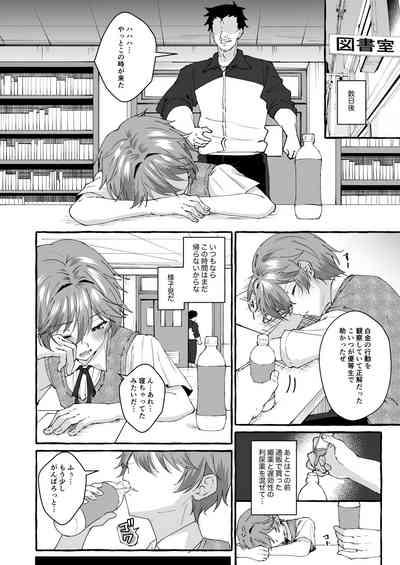 Namaiki na Oshiego o Kyousei Roshutsu de Wakaraseru! 7